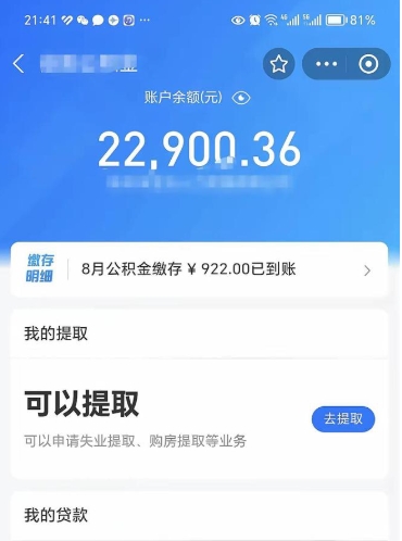 武夷山个人公积金怎么支取（公积金个人提取办理流程）